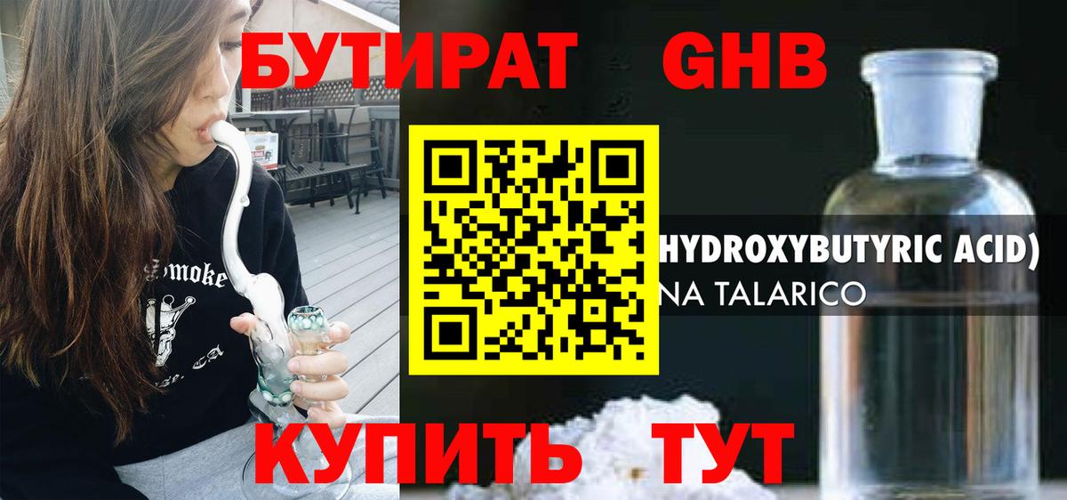 БУТИРАТ 1.4BDO Ейск