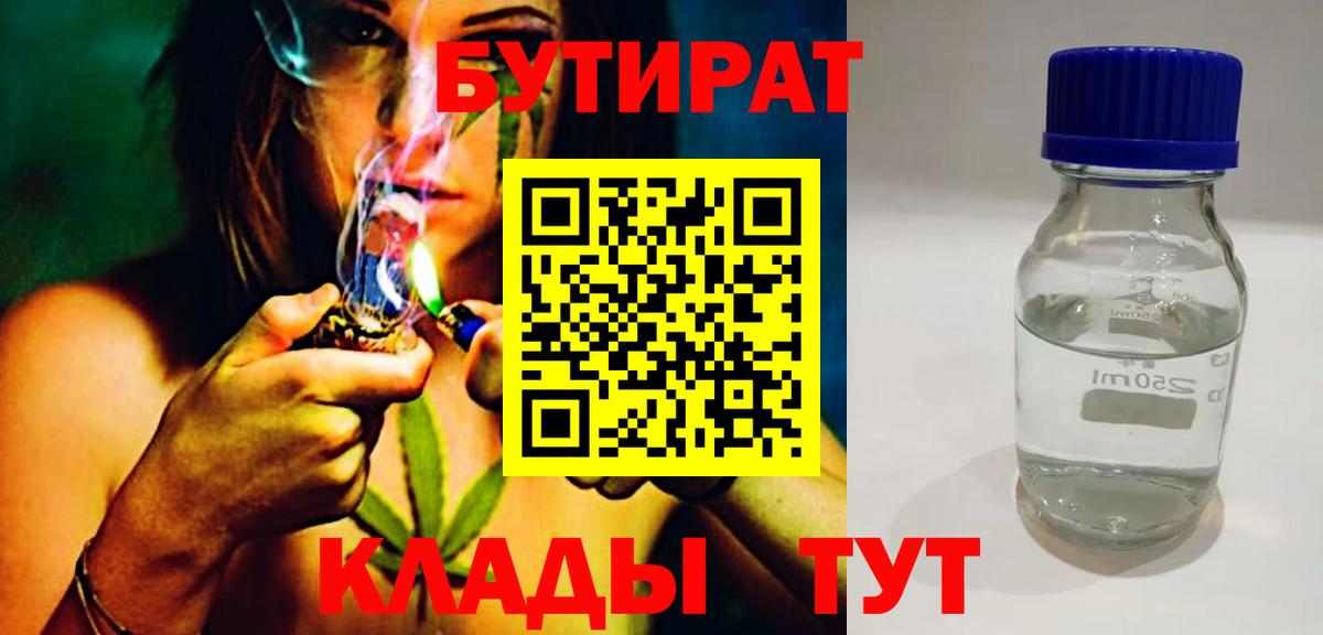 Ейск  БУТИРАТ оксибутират  БУТИРАТ  Вход с VPN 