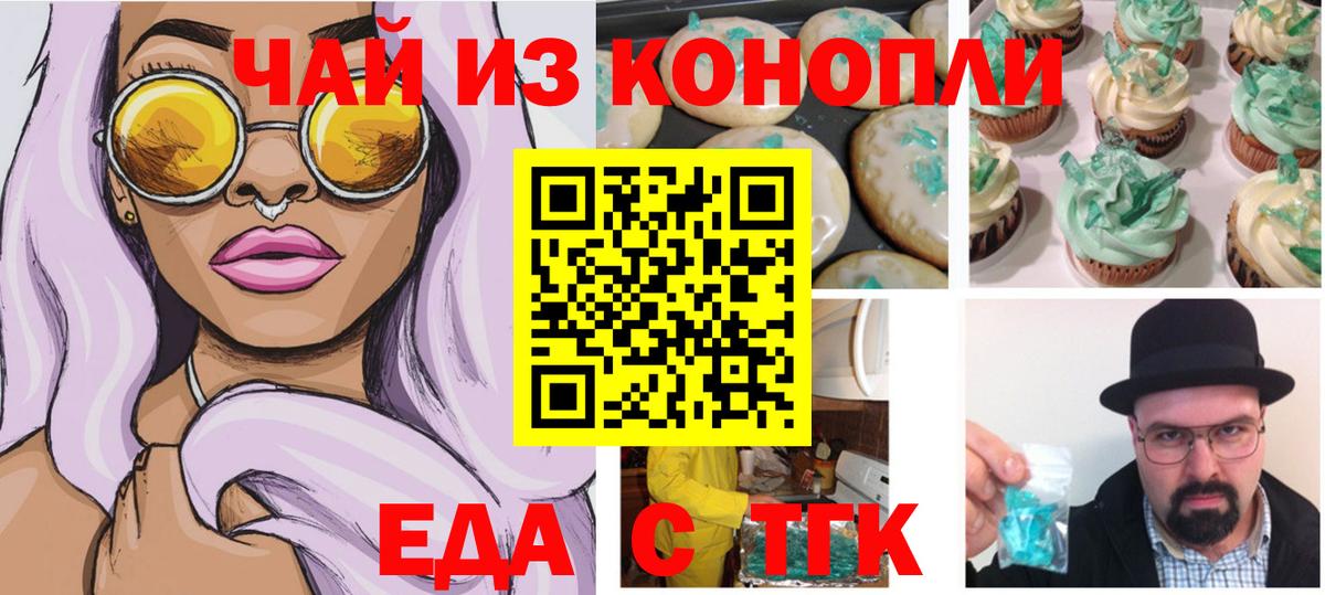 Печенье с ТГК конопля Ейск