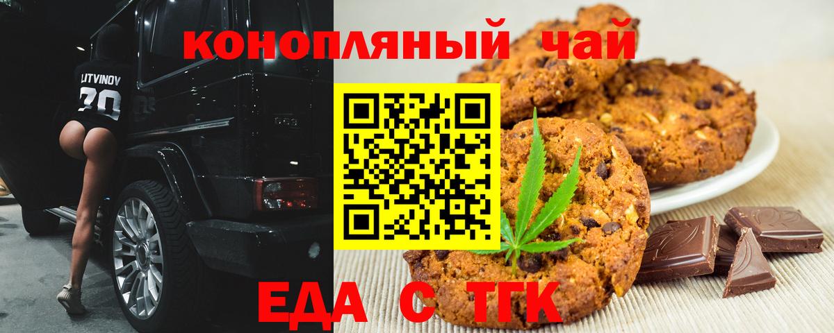 Cannafood конопля  Вход с VPN  Ейск 