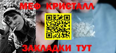 мяу мяу кристалл Бийск