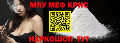 мяу мяу кристалл Бийск