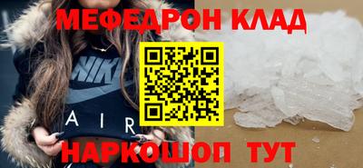 мяу мяу кристалл Бийск