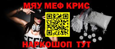 мяу мяу кристалл Бийск