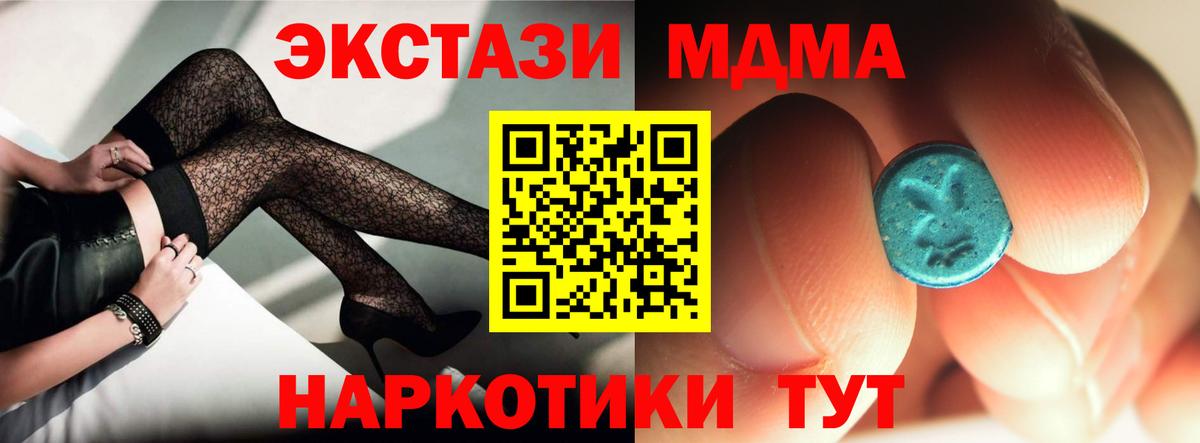 Ейск  MDMA  Вход с VPN  MDMA Molly 