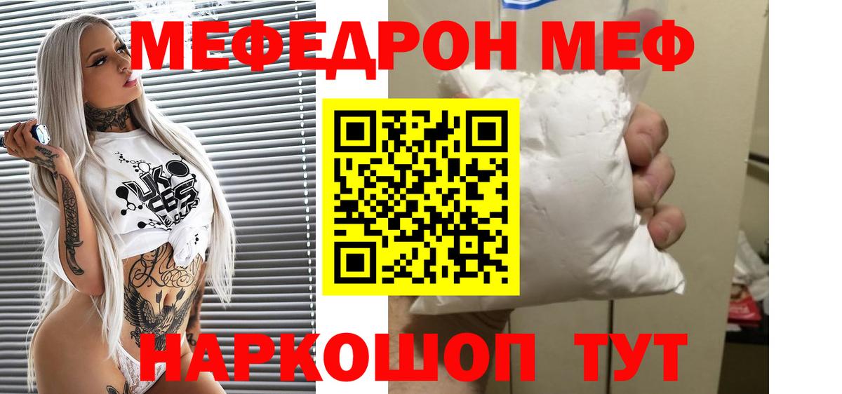 Мефедрон кристаллы Ейск