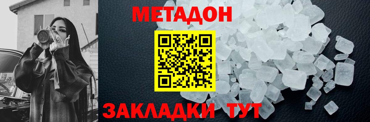 МЕТАДОН белоснежный  Вход с VPN  Метадон белоснежный  Ейск 