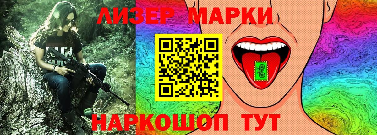 Наркотические марки 1500мкг  Марки 25I-NBOMe  Ейск  Вход с VPN 