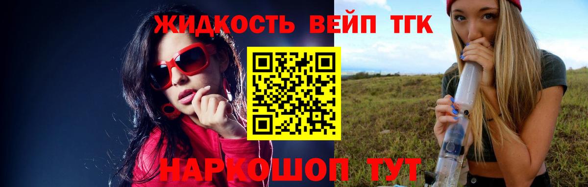 Ейск  Дистиллят ТГК вейп  где можно купить наркотик  Вход с VPN 